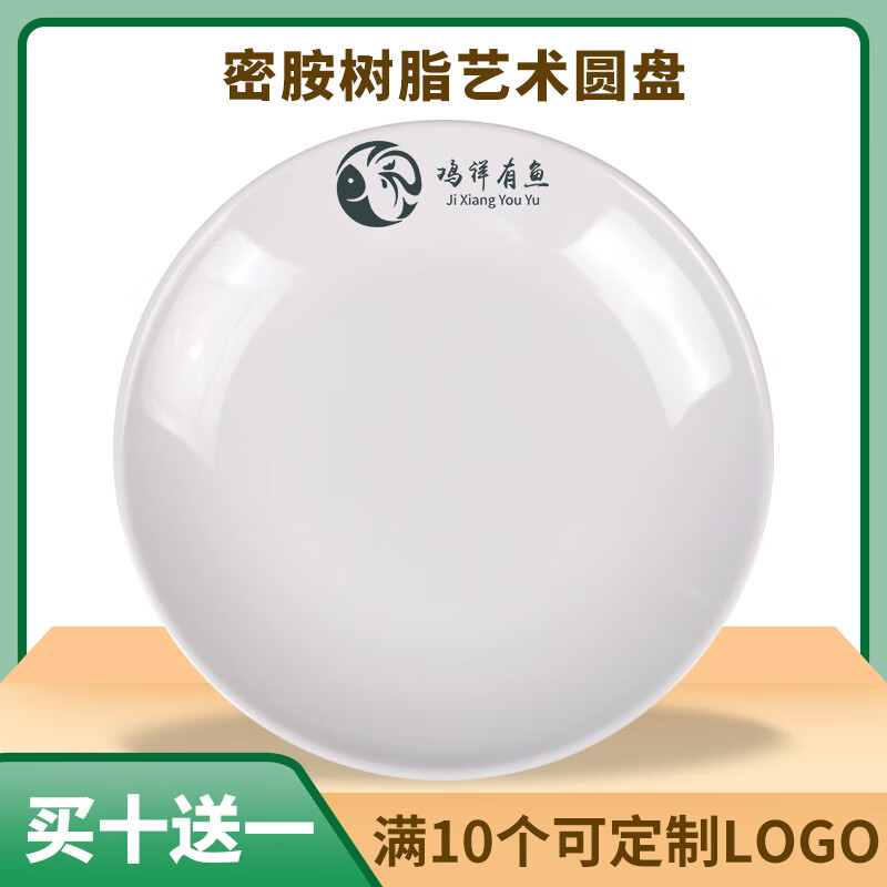 甜雅静密胺盘子仿瓷圆形塑料碟子骨碟菜盘商用饭店酒店自助餐食品级盘子 浅盘加厚 A3可以水煮(10个装) 6寸
