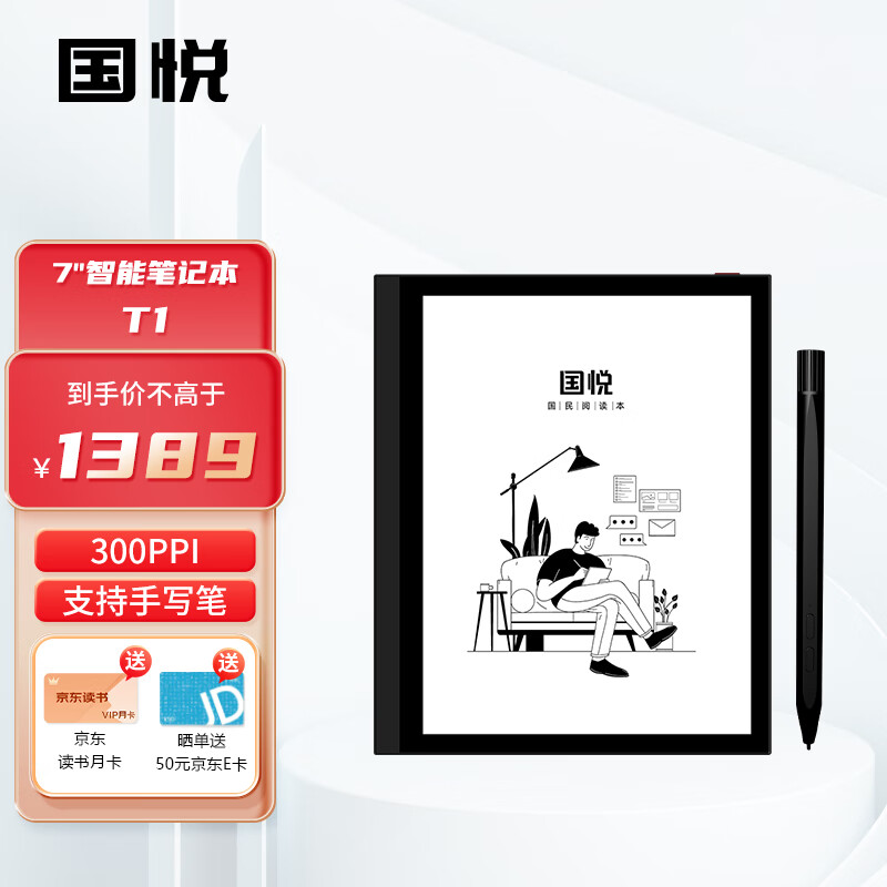 国悦 T1电子书阅读器7英寸墨水屏电纸书小说读书器水墨屏智能手写本电子记事本电子笔记本手写电子纸 黑底黑边【含笔+笔芯2支+皮套】