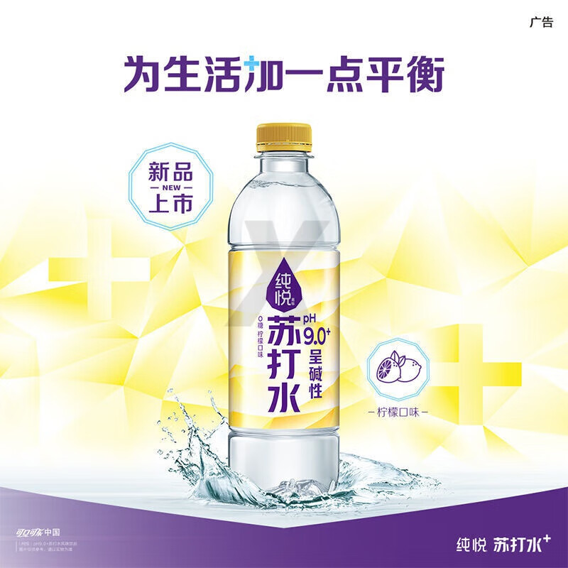 i纯悦果味呈碱性苏打水ph9.