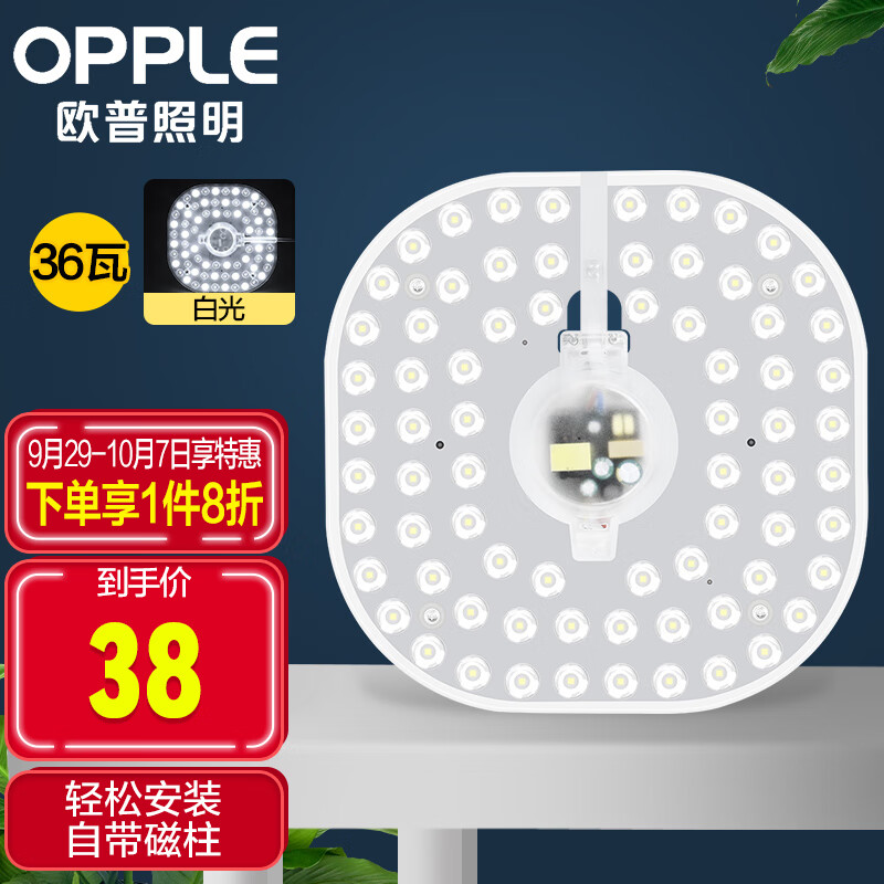 欧普（OPPLE）led吸顶灯改造灯板圆形节能灯条贴片替换灯盘光源灯珠 36W白光