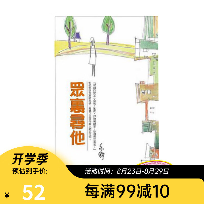 众里寻他 港台原版 众里寻他 亦舒作品 小说 亦舒 香港天地图书出版