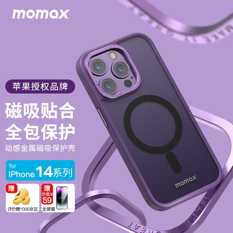 摩米士（MOMAX） 苹果14手机壳MagSafe磁吸iPhone14ProMaxPlus防摔保护壳 苹果14ProMax【金属强磁吸|防摔】紫色