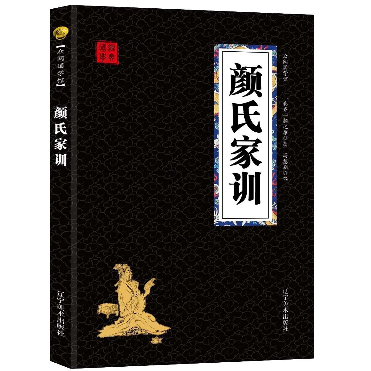 二手书9成新颜氏家训 中华传统文化传承父母是孩子好的老师课外阅