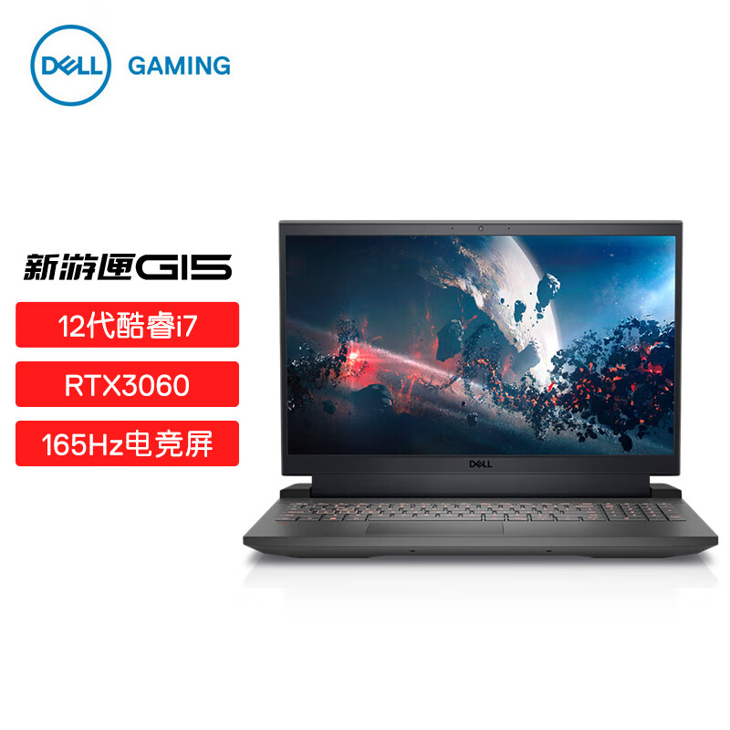 戴尔（DELL）G15-5520 15.6英寸游戏笔记本电脑新12代英特尔酷睿i7-12700H 32G 1T RTX3060 165Hz 定制版