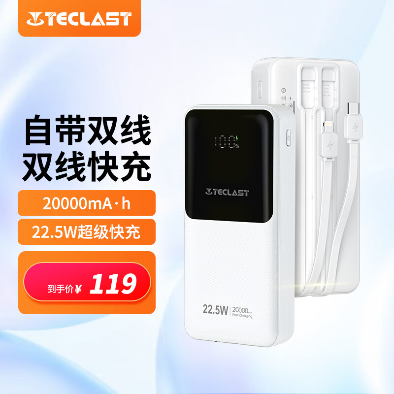TECLAST 充电宝自带线20000毫安时大容量22.5W快充便携苹果20W快充移动电源 适用于苹果安卓华为小米 白色