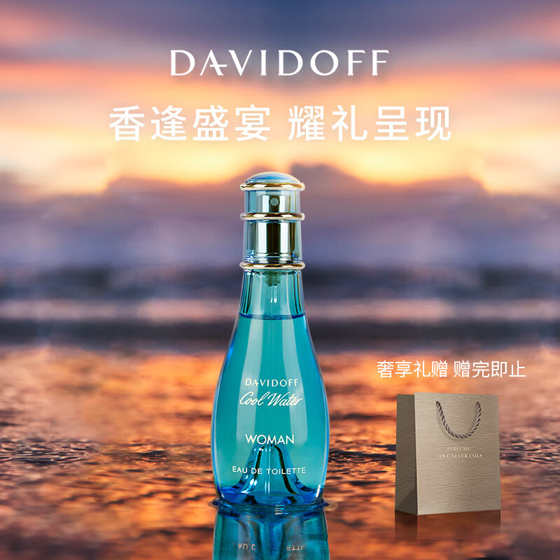 大卫杜夫（Davidoff）冷水女士香水100ml 香水女 生日礼物女 送女友送女生