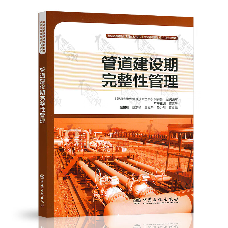 管道建设期完整性管理