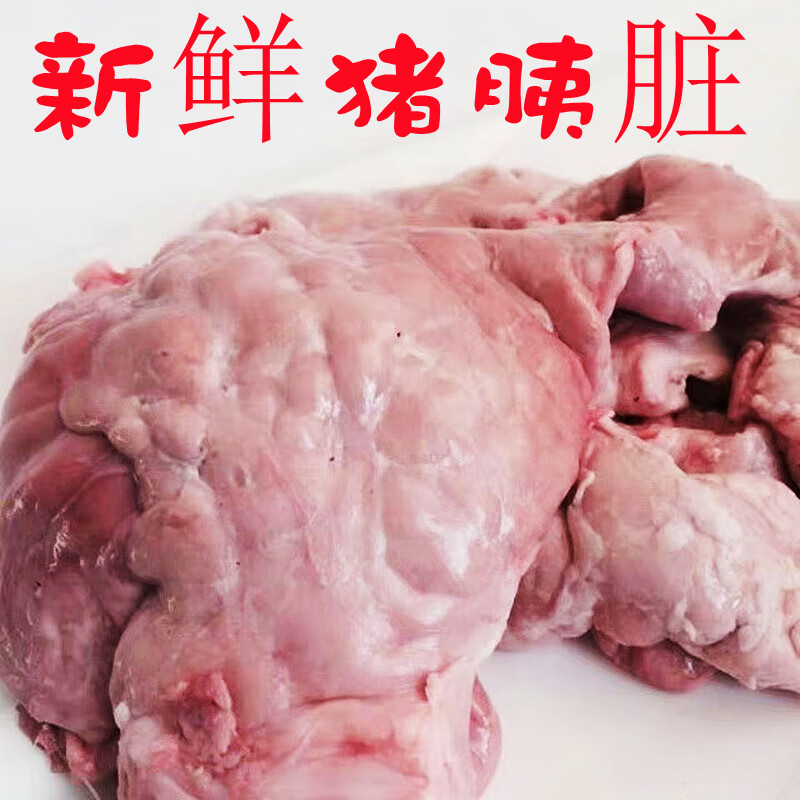 旭芮新鲜猪胰脏沂蒙山散养黑土猪猪胰脏包装新鲜 新鲜猪胰脏2斤装