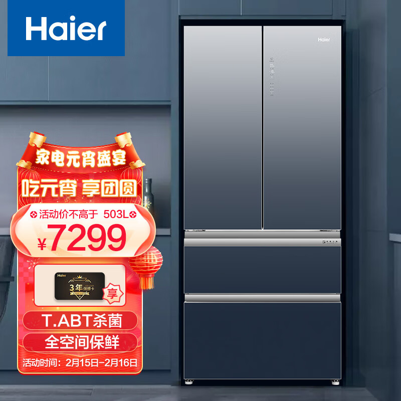 海尔冰箱503四开门法式多开门一级能效风冷无霜超薄干湿分储家用大