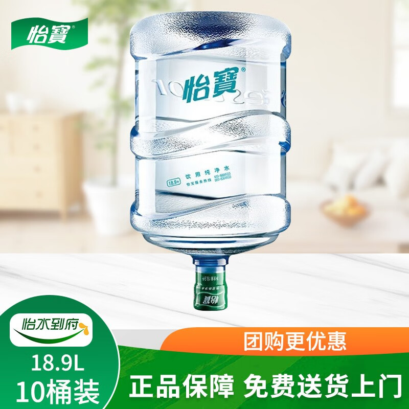 怡宝饮用纯净水18.9升装桶装水大桶饮用水 家庭企业团购送货上门 10桶装