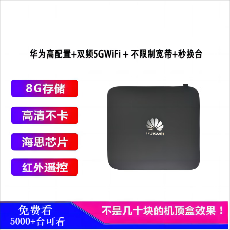 华为(HUAWEI)电视盒子4K高清家用网络机顶盒通无线wifi投屏器 新版华为6110红外遥控全套(8G+影视会员)