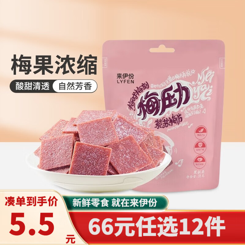 来伊份 紫苏梅片35g青梅果干蜜饯袋装梅子休闲零食 梅压力35g高性价比高么？