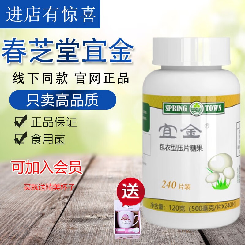 春芝堂 食用菌寿世芝华系列宜金同如响针 宜金