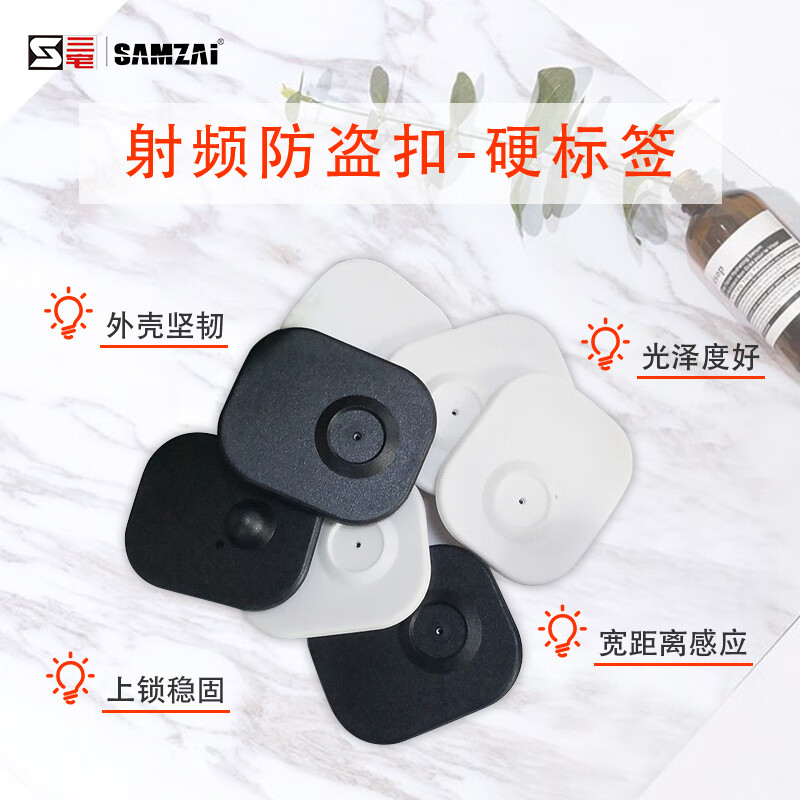samzai三宅防盗射频系统硬标签磁性感应防盗扣服装磁扣超市防盗钉扣