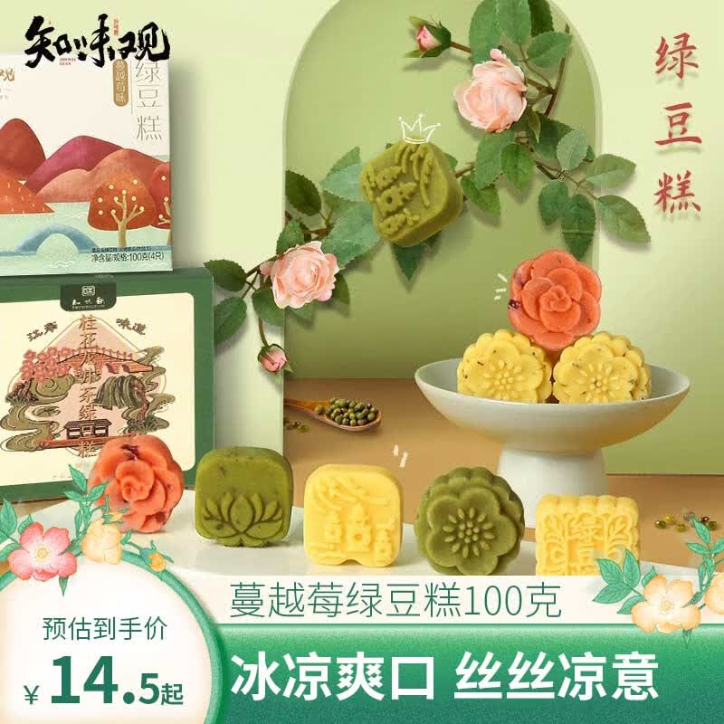 知味观 绿豆糕蔓越莓味 中华老字号 杭州特产饼干糕点心 早餐零食品100g使用感如何?