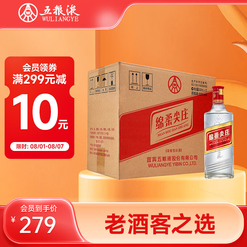 五粮液股份 绵柔尖庄 光瓶131 浓香型白酒 50度 500ml*12瓶 整箱装使用感如何?
