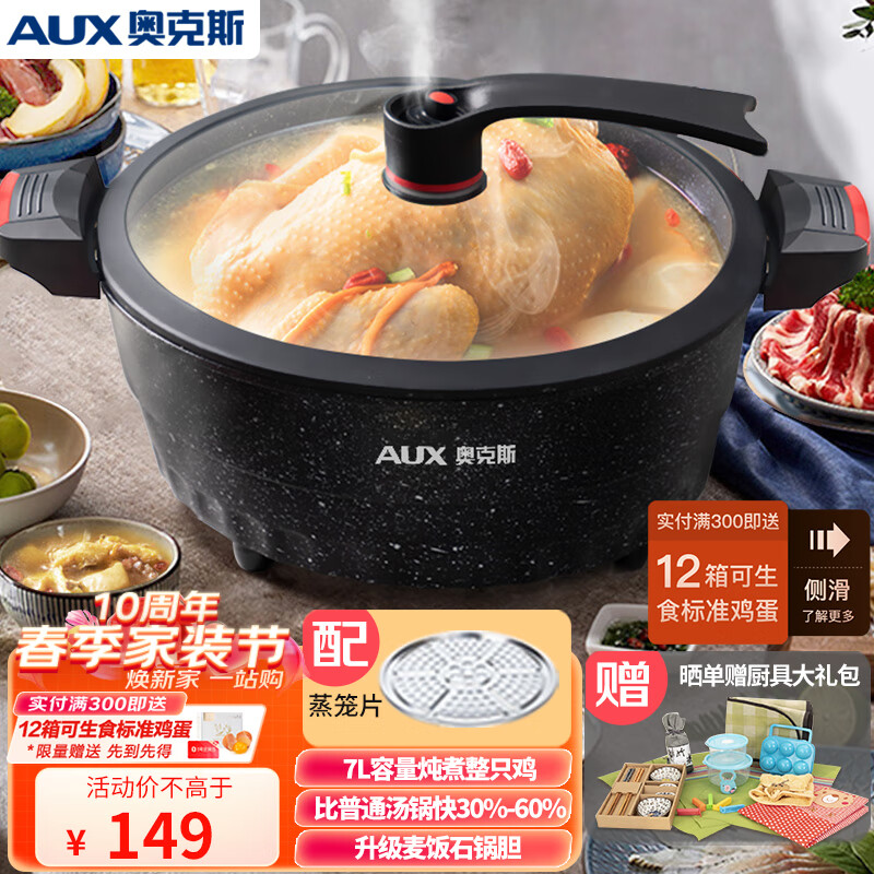奥克斯（AUX）电火锅 微压锅 电炒锅 麦饭石家用电热锅 多功能电子微压锅不粘煲汤锅 Y32E 7L 配蒸片