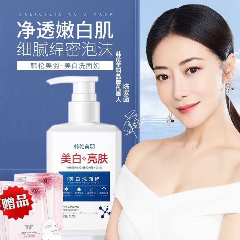 韩芭莎 娅芝美白洗面奶烟酰胺洁面乳深层清洁提亮肤色男女生通用 【补水保湿】1瓶体验装 150g