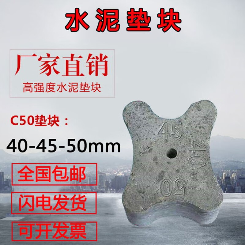 澳颜莱(250只2f袋)水泥垫块 混凝土垫块 钢筋保护层垫块c50垫块40-45