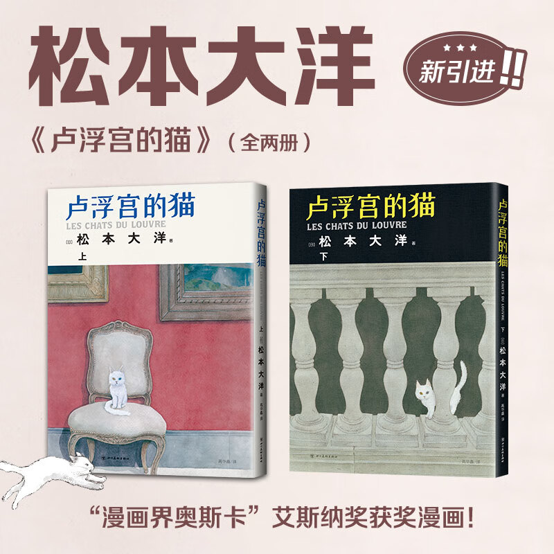 【赠分镜书签+漫画格子卡片*3】卢浮宫的