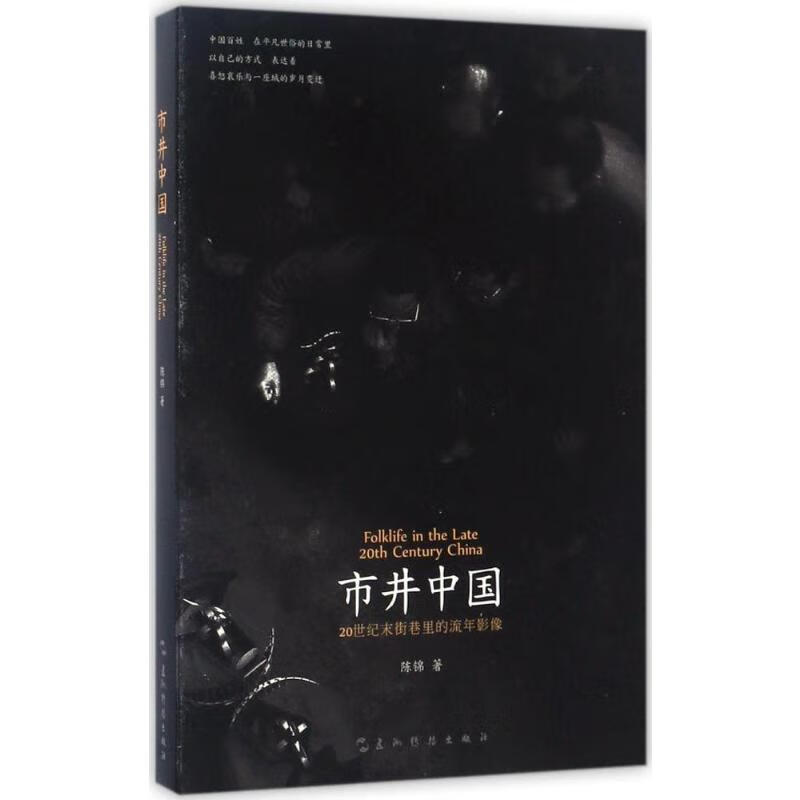 市井中国