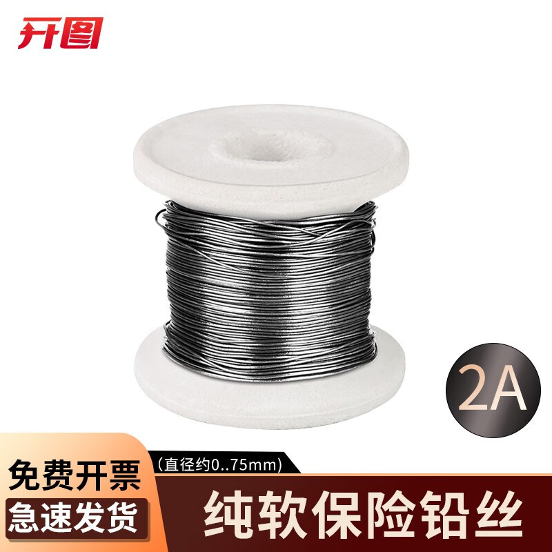 开图保险丝家用熔断保险丝大卷工厂闸刀开关保险丝铅丝钓鱼线熔断器