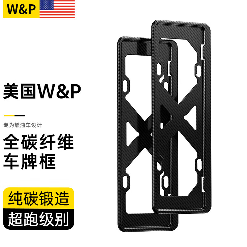 唐杉(tangshan)美国车牌架框 汽车牌照框架真碳纤维新能源车牌框新
