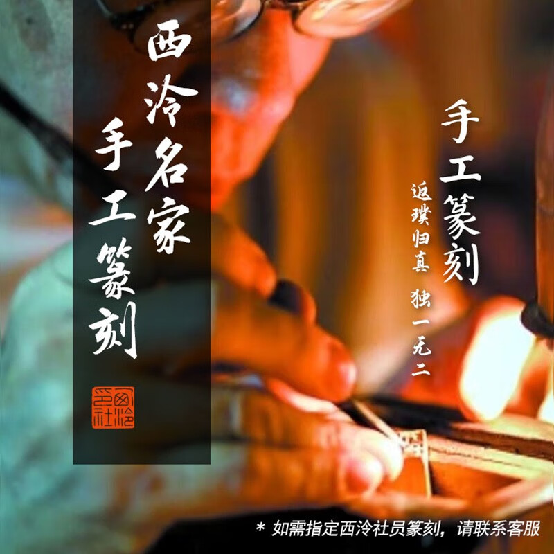 西泠印社桃花冻如意钮古风印章印泥礼盒石料玉石书法名字私人签字章
