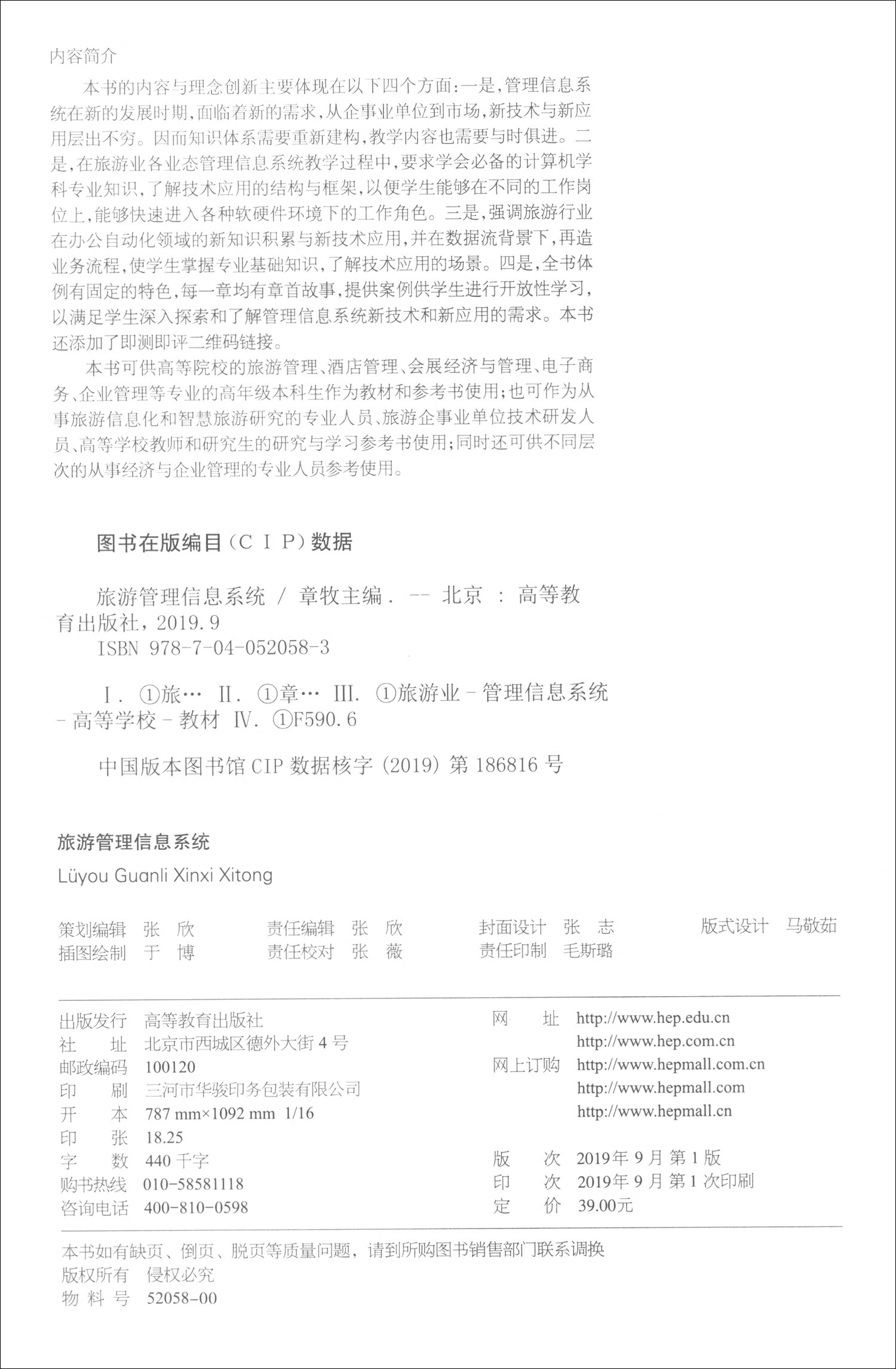 旅游管理信息系统978704052058