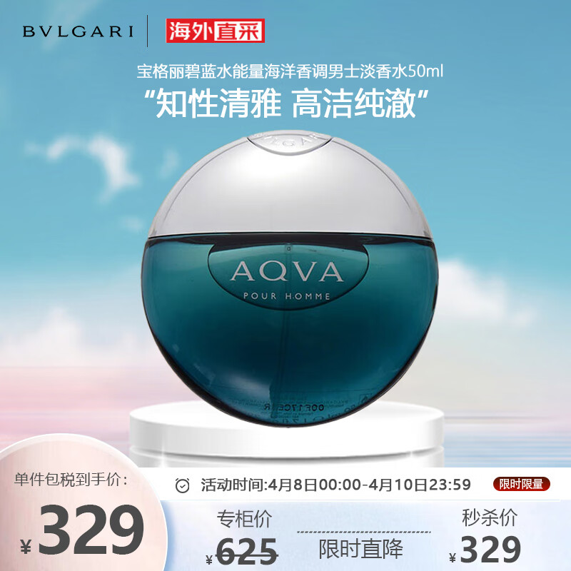 宝格丽（BVLGARI）碧蓝水能量海洋香调男士淡香水50ml 送男友生日节日礼物