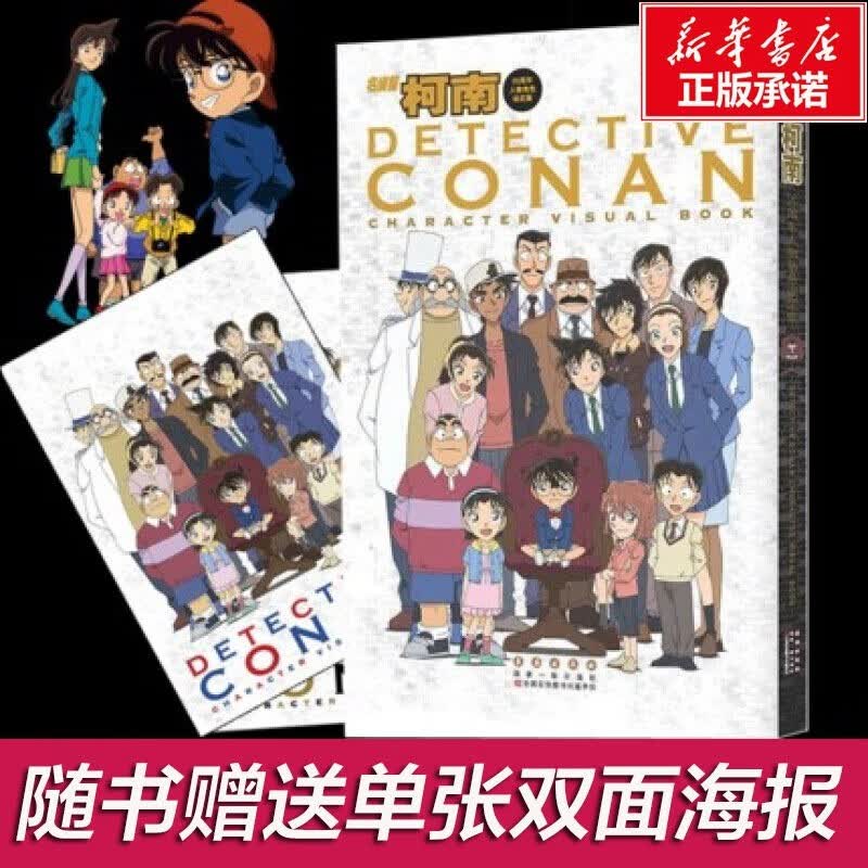 【长春出版社授权+赠原画卡片+主题书签】名侦探柯南漫画书全套新装再编版盒装 青山刚昌原版珍藏版 日本动漫原著侦探推理漫画卡通动漫书 名侦探柯南20周年人物角色设定集