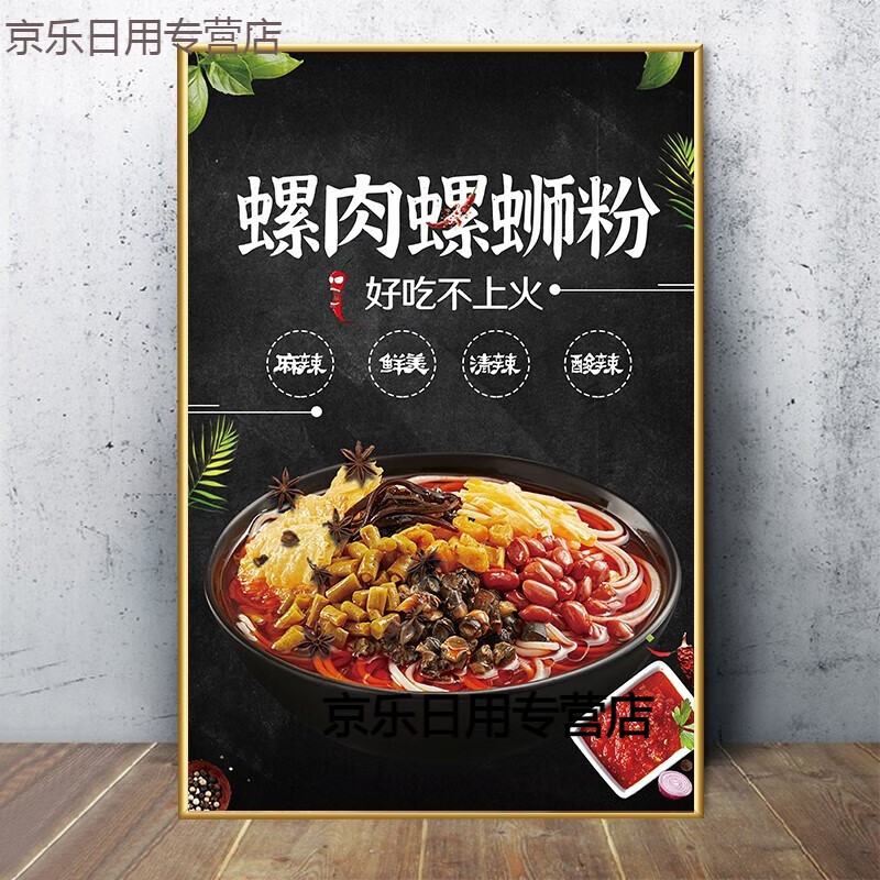 儱佩螺蛳粉装饰画海报宣传贴画挂画挂图贴纸柳州螺丝粉店广告贴纸kt板