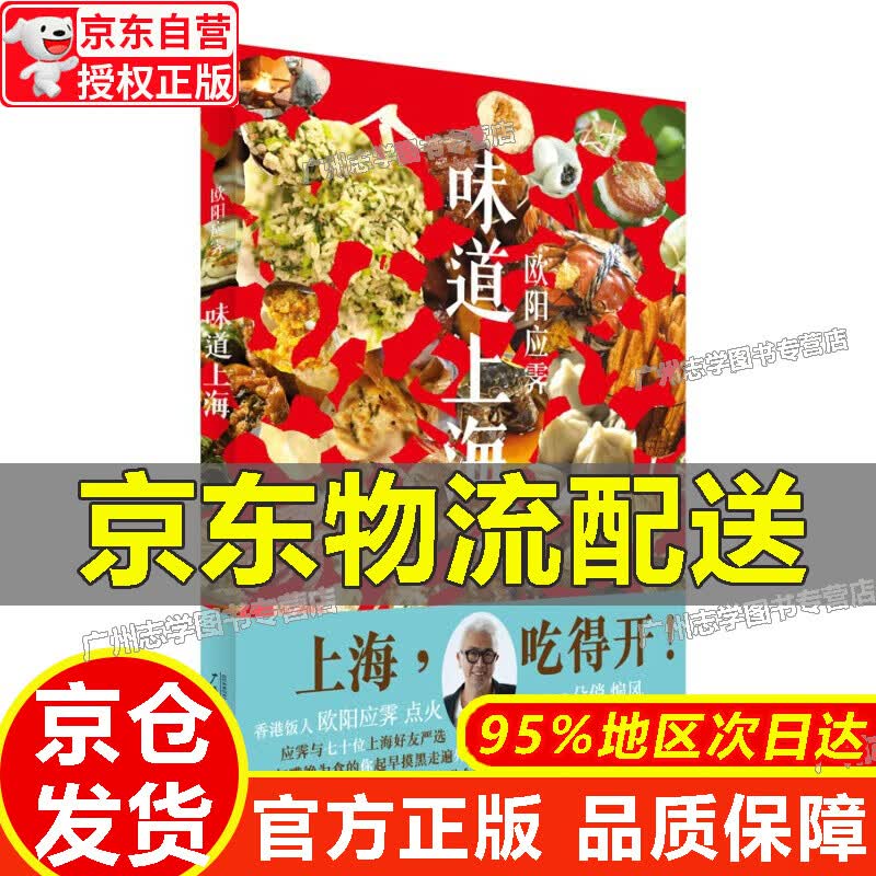 【京东配送正版】味道上海 红色