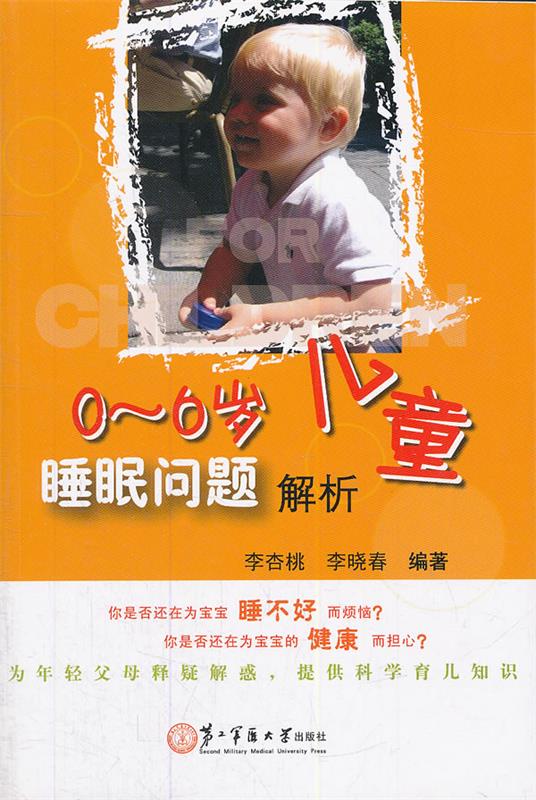 0-6岁儿童睡眠问题解析