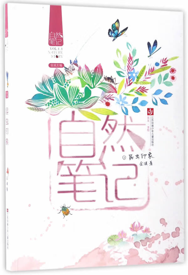 自然笔记-昆虫印象
