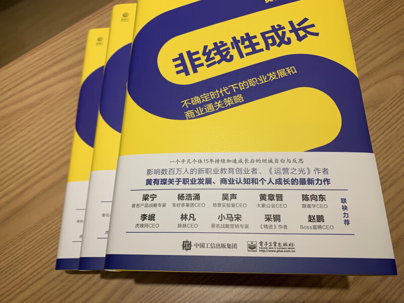非线性成长——不确定时代下的职业发展和商业通关策略（精装版）详情图