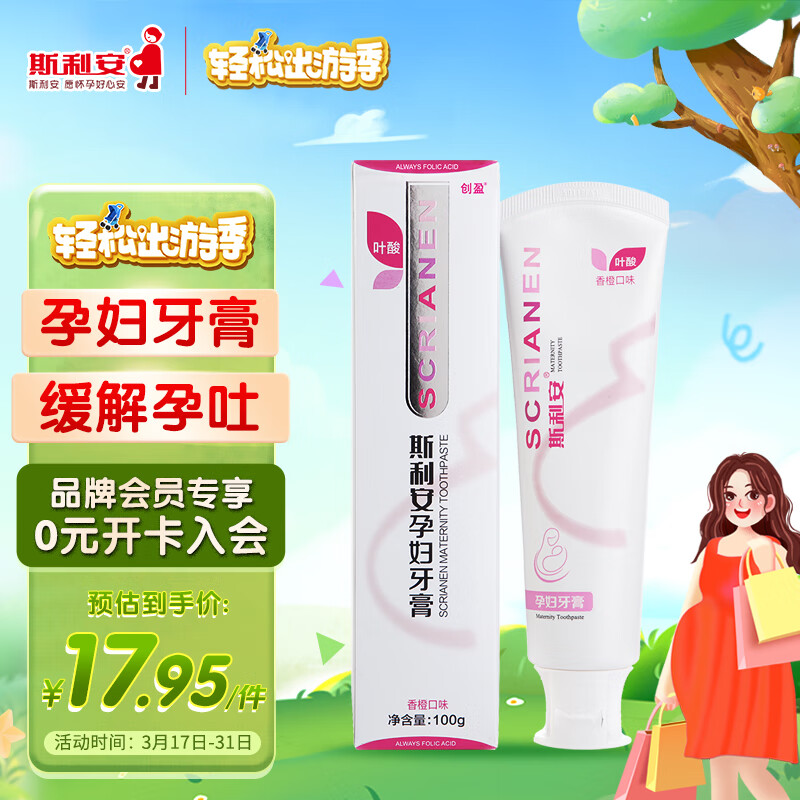 斯利安孕妇专用牙膏含叶酸香橙味孕期月子牙膏100g使用感如何?