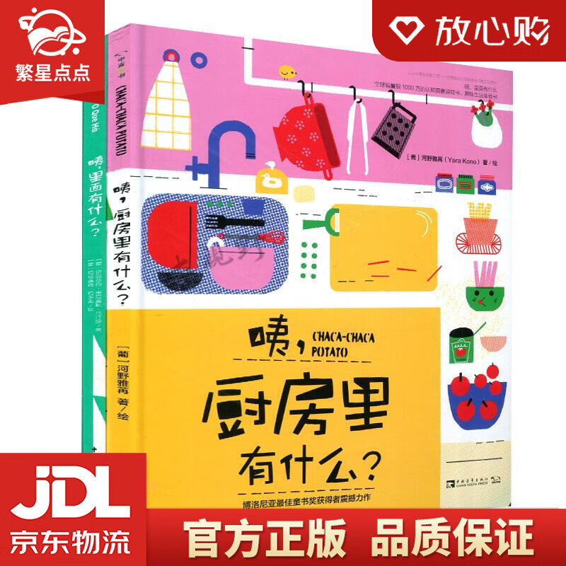 咦里面有什么 [葡]河野雅苒 中国青年出版社