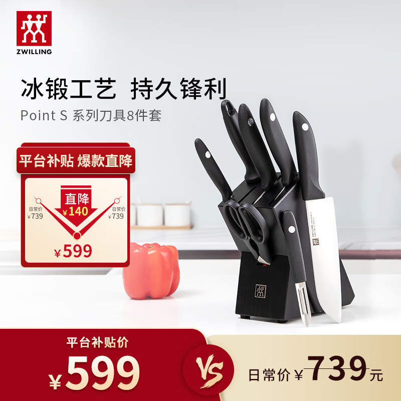 双立人(ZWILLING)Point S刀具套装厨房家用菜刀水果刀砍骨刀剪刀削皮刀厨具8件套