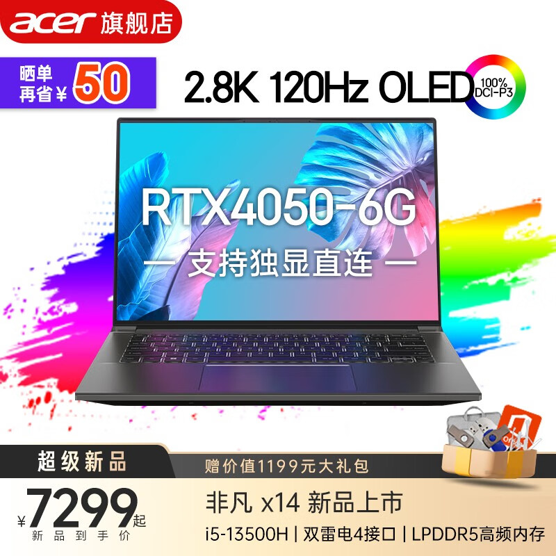 宏碁新款非凡 X14 笔记本上市:i5 + RTX 4050,7299 元 b3a9a21075b58735