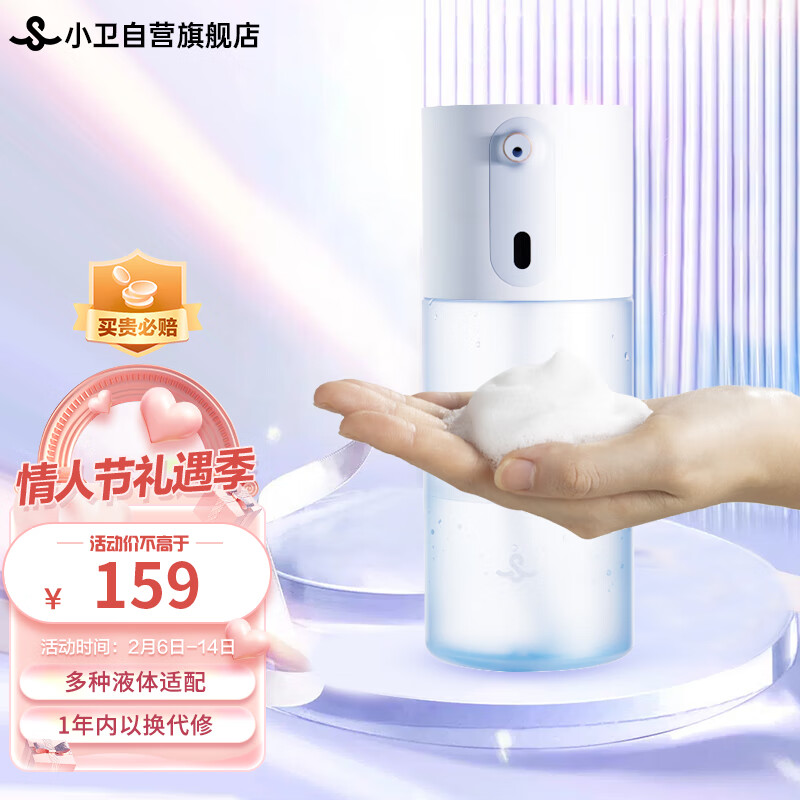 小卫 自动感应开放式泡沫洗手机洗手液机一次充电用半年【需自主配液】 159元