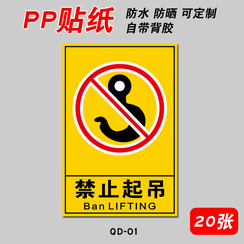 标志安全标识机械设备警示标贴工厂车间机器标示贴吊装位置挂钩处重心