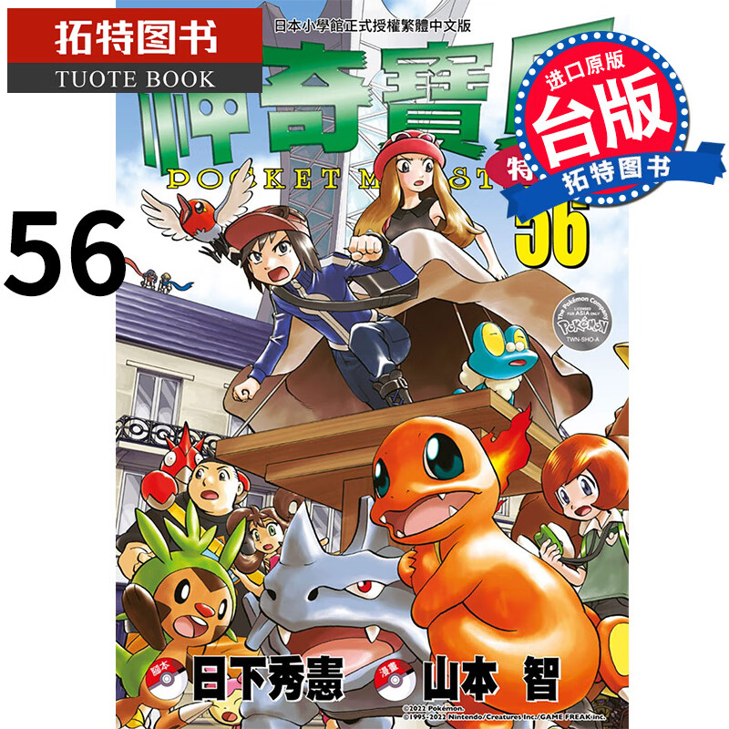 现货 神奇宝贝特别篇56 日下秀宪/山本智 青文 漫画书 进口原版书