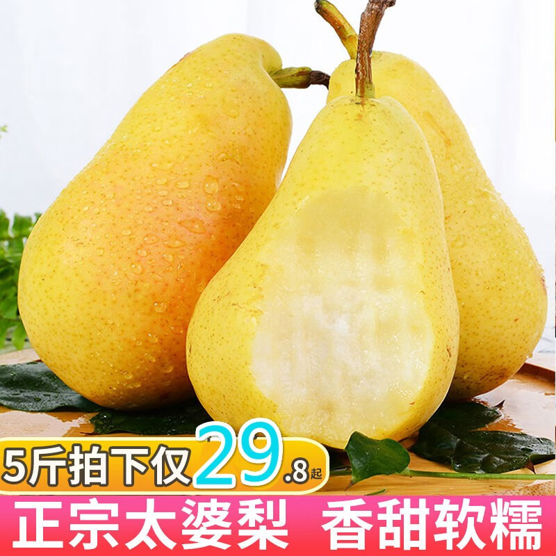 太婆梨 软梨东北茄梨大头梨梨带箱10斤新鲜当季水果整箱啤梨 净重4.