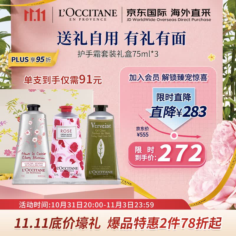 欧舒丹（L'OCCITANE）护手霜套装礼盒75ml*3 滋润养护 法国原装直采 【双11热卖】怎么样,好用不?