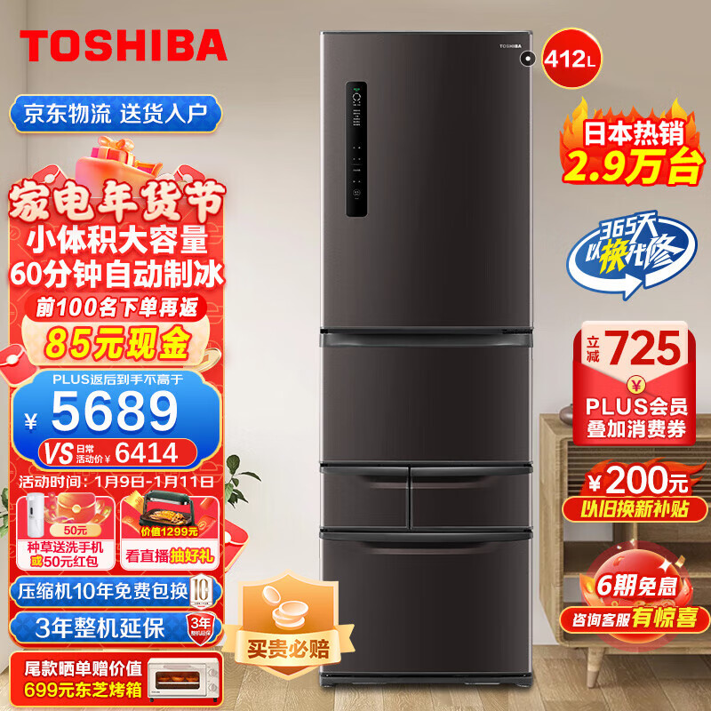 东芝(Toshiba)412升日式五门多门冰箱 60分钟全自动制冰五门冰箱体积 超大容量家用电冰箱 GR-RM433WE-PM237 绸缎灰