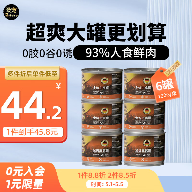 老司机说说最宠最宠全价主食鸡肉猫罐6罐装猫粮罐头是否还划算？多次使用后评价