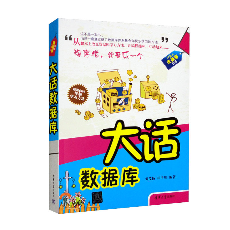 大话数据库