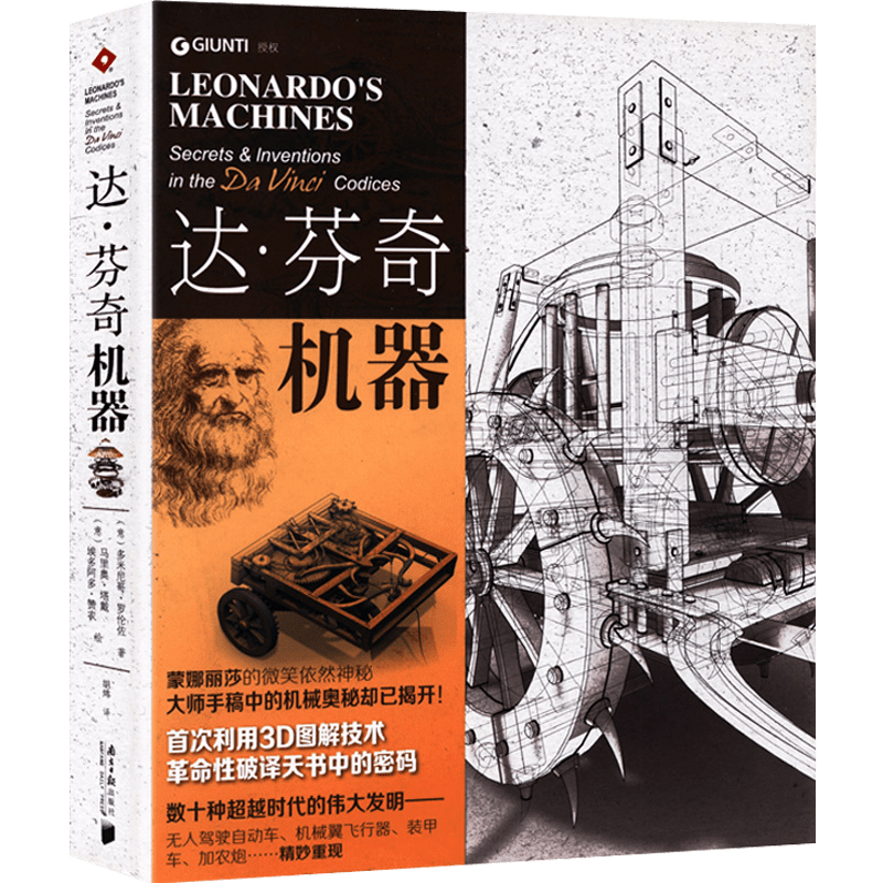 【包邮】绘画理论 达·芬奇机器定价76解构达芬奇机器机械秘密哈默手稿