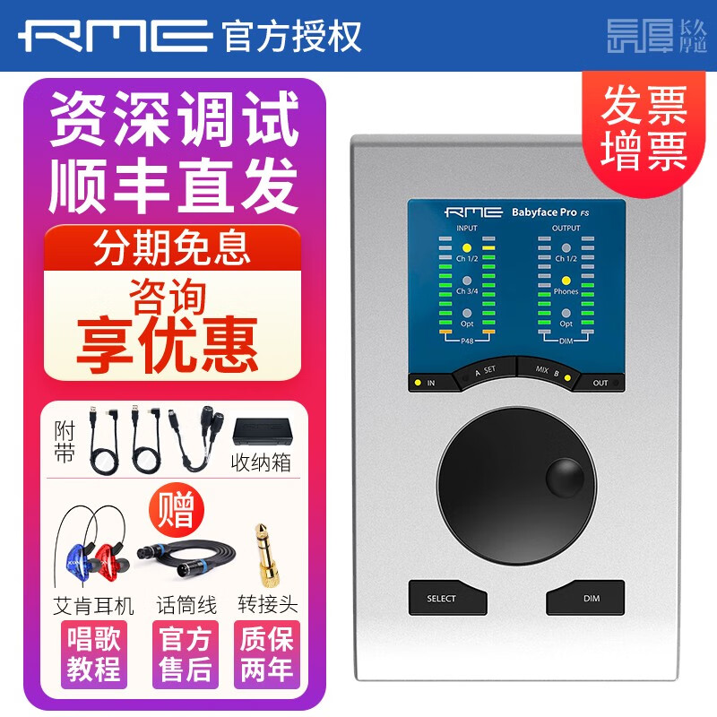RME【精调】Babyface Pro FS娃娃脸声卡录音直播K歌专业编曲配音设备 Babyface PRO FS（资深调试）高性价比高么？
